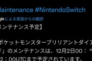 【！？】明日ダイパリメイクに「メンテ」が入る！！バグ解消か！？