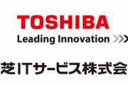 【悲報】東芝、またやらかす　ITサービス子会社で200億円規模の架空取引