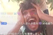 ネット民「よくわからん民族がライブ配信しとるなぁ・・・ちょっと投げ銭したろｗ」→結果ｗｗｗｗｗｗｗｗｗ