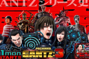 【悲報】ぱちんこGANTZ:3、稼働貢献終了