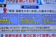 【朗報】TBS、漫画原作者の問題をガチ報道。日テレに宣戦布告かｗｗｗｗｗ
