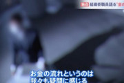 JOC「自殺した経理部長は役員でもない癖に実名報道したマスゴミは許せない！絶対に許さない！」