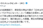 日本ファクトチェックセンターさん　参政党を叩く為だけに珍説デマを流し始めファクトチェック能力が無い事を自ら証明　コミュニティノートにもバカにされる
