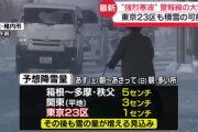大寒波が再び襲来 予想降雪量は北陸70センチ 北海道･東北･中国50センチ 東京23区でも1センチ