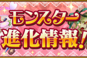 【パズドラ速報】バレンタインメアリス、クヴィア武器の性能判明ｷﾀ━(ﾟ∀ﾟ)━!!【公式未発表】