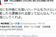 フェミニスト　「出産したら逮捕される国ってなんなん」　→炎上
