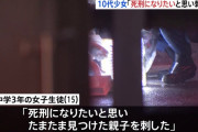 渋谷の母娘刺傷事件　逮捕された中3少女「死刑になりたかった」「母と弟を狙う練習」
