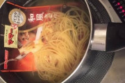 【画像】一人暮らしのパスタ、とんでもないことになる