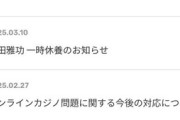 ダウンタウンの浜田雅功さん、活動休止