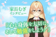 【にじさんじ】えにまが 記事公開！「人のために勉強をする」ライバー＆学生生活を続ける家長むぎが学ぶ理由