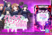 【新台】平和「eガールズ＆パンツァー最終章」製品PV公開！ライトスペック×LT3.0プラス、新時代の戦車道開幕！！！