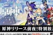【TGS2020】『原神』実機プレイ公開、Nintendo Switch版は鋭意開発中