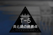 【アクナイ】T-5のマドロックは……