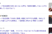 【318件とは？】マイナンバーカード返納45万突破　不満続出「情報漏洩が怖い」ネット「交付枚数0.5%のポイント乞食に過ぎない」
