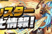 【パズドラ速報】超転生アリエル、水エキドナSARA，光水ユリシャのスキル&ステータス公開ｷﾀ━━━━(ﾟ∀ﾟ)━━━━!!【公式】