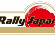 10年ぶりにラリー・ジャパン復活！
