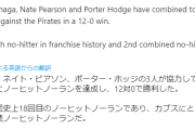 カブス今永昇太とリリーフ陣で継投ノーヒットノーラン達成！継投ノーノーは球団史上2回目の珍しさ！　