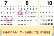 【悲報】来週19日（月）が休日だと勘違いする人が大量発生ｗｗｗｗｗｗ