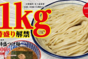 【朗報】三田製麺所さん、神サービスを開始