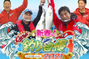 カープ羽月＆塹江がRCC「新春！カープ釣り自慢 2021」の収録参加！OB山崎隆造＆天谷も出演！