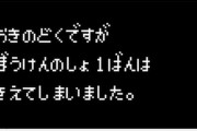 各ゲームで『セーブデータが消えました』という状況に遭遇した時の反応がこちらです