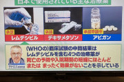【悲報】WHOテドロスさん、効果絶大のレムデシビルやアビガンを強く否定
