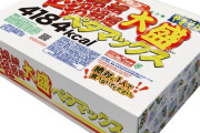 ペヤング超超超超超超大盛やきそばペタマックス、発売