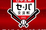 『交流戦』のメリットってなんや？