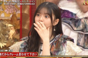 【乃木坂46】齋藤飛鳥の『粗品を軽蔑する目』がこちらwwwwww【FNSラフ&ミュージック】