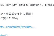 【速報】鬼滅の刃柱稽古編主題歌は『MY FIRST STORY×HYDE』