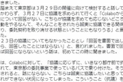 【悲報】Colabo代表仁藤夢乃さん、なぜか都庁前で都に抗議デモをやって委託取り消しの危機