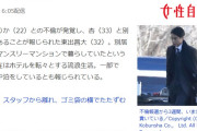 【反省してない？】東出昌大 謝罪会見を拒否　不倫報道から3週間もナヨナヨと逃げの一手