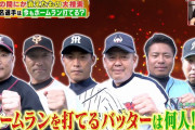 往年の名選手は今もホームランを打てる？　中村紀洋、岩村明憲ら6人が挑戦！