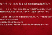 【ゲーム】アサクリは日本で売れると思う？