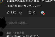 【悲報】youtube民さん、四半世紀が分からず大喧嘩してしまう…