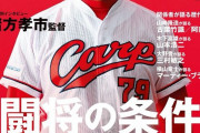 緒方監督が今年のカープを指揮したらAクラスor優勝争いできたのか？