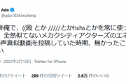 【悲報】うっせぇわのAdoさん、またも陰キャ営業をしてしまうｗｗｗｗ