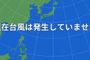 【衝撃】観測史上初！台風発生のない7月となる可能性！