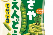 【画像】昔売ってた「さやえんどう」っていう激ウマなスナック菓子覚えてるやつおらん？