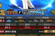 【悲報】ダルビッシュ有　ガチャ中毒になる・・・