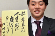 カープ畝章真、コーチの父と決別し入寮　実家でも敬語で会話