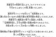 【心配】ルリドラゴン、長期休載へ