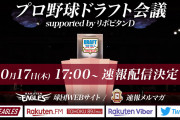 2019ドラフト会議　実況&雑談