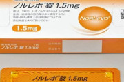 【朗報】望まない妊娠を防ぐため服用する緊急避妊薬（アフターピル）、市販薬になる可能性
