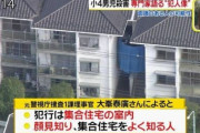 小4がさいたまで殺害された事件、元警視庁捜査一課の人が名推理をしてしまっていた
