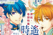 『遙か7』チョコを手に微笑む真田幸村＆天野五月が「B’s-LOG 4月号」表紙に登場！連動ストーリーも掲載