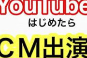 【画像悲報】プロ野球選手の「CM出演料」、たったの24万円だったｗｗｗｗｗｗｗｗｗｗｗｗｗｗｗ