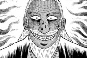 『カイジ』兵藤会長、キャラが変わってしまうｗｗｗｗｗ