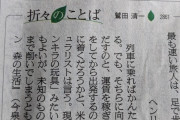 作家「運賃を稼ぐために働く時間を含めたら、列車に乗るより、歩くほうが速い」→正論すぎると話題に