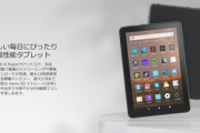 【速報】AmazonのタブレットFire HD 8 Plusが届いた